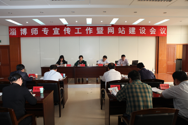 宣传工作会议顺利召开