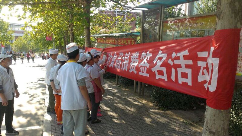 淄博师专开展"厉行节约反对食品浪费"宣传活动